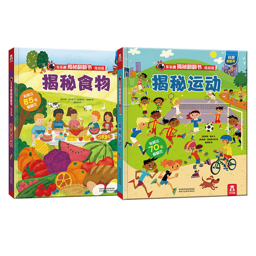 乐乐趣揭秘翻翻书低幼版第四辑（共2册） 商品图1
