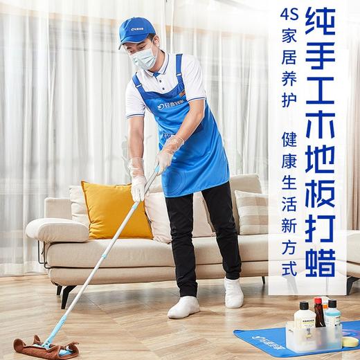 （仅限东莞区域）4小时木地板打蜡养护 商品图0