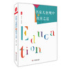 名家儿童观中的教育之道 大夏书系 名家经典 儿童教育 楚江亭 20个中外教育名家的主张 正版 教师教育理论 华东师范大学出版社 商品缩略图0