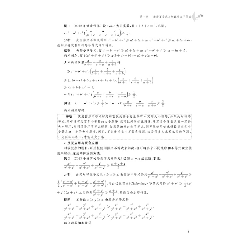 试读PDF-9787308204347(1-1)-高中数学竞赛专题研究 重要不等式及应用_015.jpg