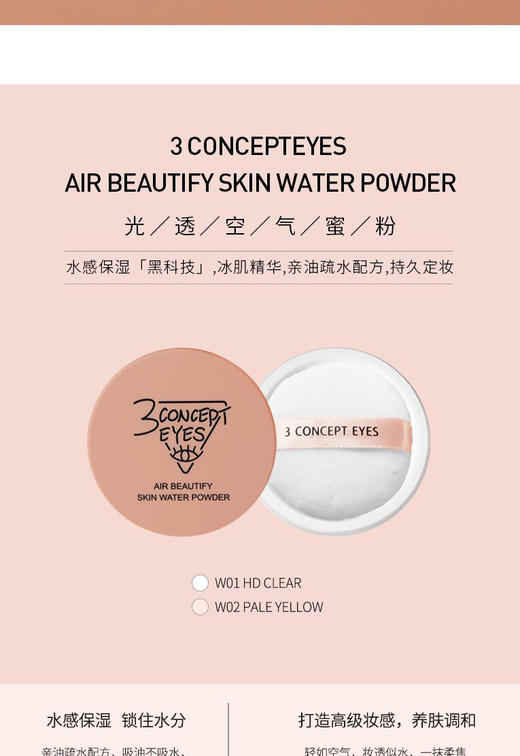 3ce第三眼-3CONCEPTEYES 第三眼-光透空气蜜粉定妆粉控油防水防汗持久散粉-会员6折 商品图3