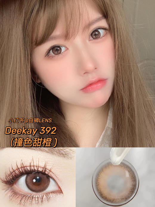 Deekay旗下 ·G392撞色甜橙｜韩国进口年抛｜建议6个月更换｜14.2mm中等直径 商品图8