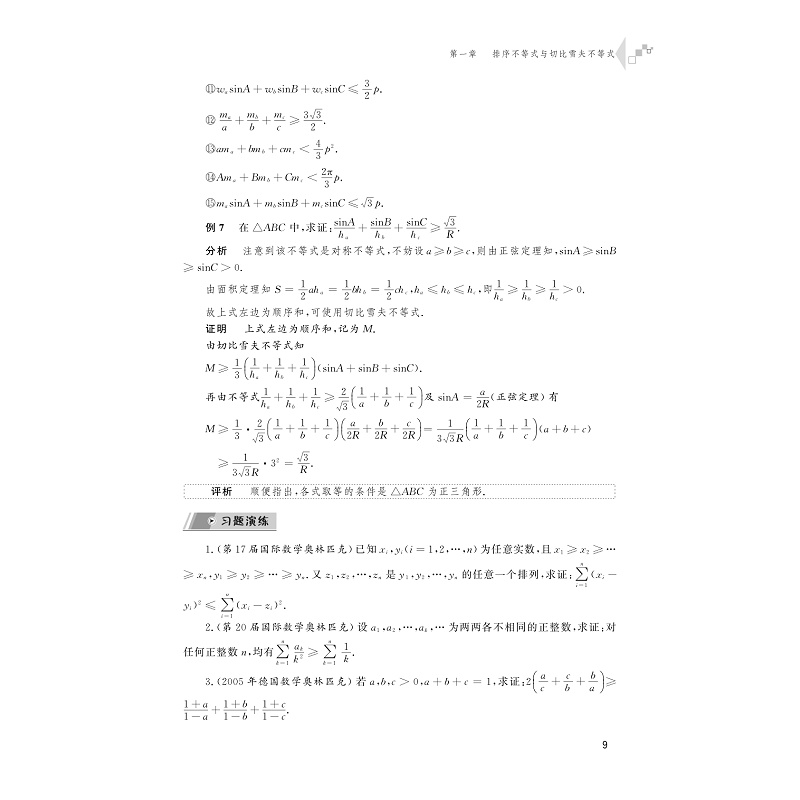 试读PDF-9787308204347(1-1)-高中数学竞赛专题研究 重要不等式及应用_021.jpg