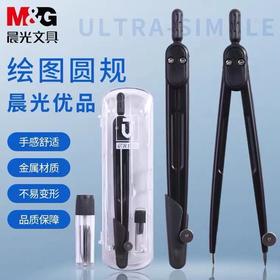 晨光金属绘图圆规纯色磨砂黑