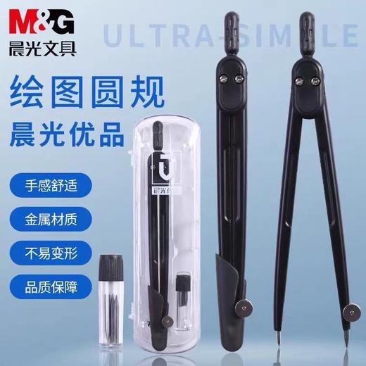 晨光金属绘图圆规纯色磨砂黑 商品图0
