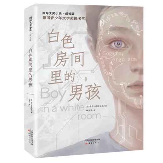 白色房间里的男孩   六年级正版现货速发|名师推荐|小学生课外阅读6年级 商品图3