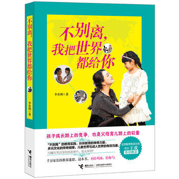 不别离，我把世界都给你 商品图0