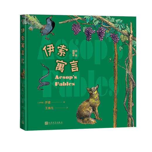 伊索寓言 彩色插图本 商品图0
