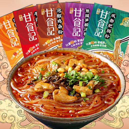 【已下架】积分换购 | 地道老成都风味 | 甘食记肥肠粉酸辣粉牛肉火锅粉方便粉丝3盒装[福利品] 商品图1