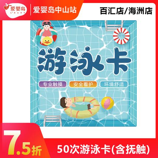 50次（含抚触）百汇店/海洲店 商品图0
