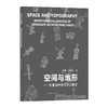 9787112248193  空间与地形——风景园林案例形式解析 中国建筑工业出版社 商品缩略图0