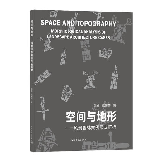 9787112248193  空间与地形——风景园林案例形式解析 中国建筑工业出版社 商品图0