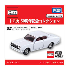 多美卡  NO.141228    仿真车#02(50周年）