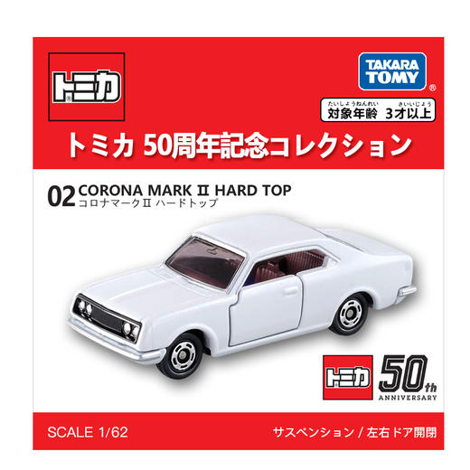 多美卡  NO.141228    仿真车#02(50周年） 商品图0