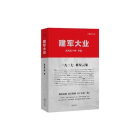 《建军大业》关河五十州著