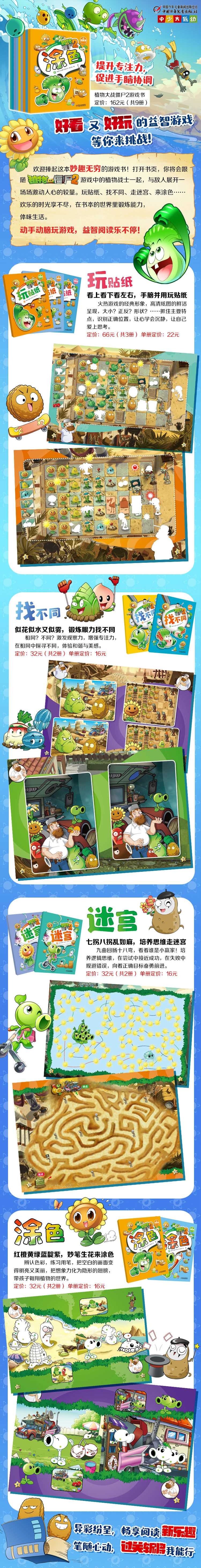 植物大战僵尸2游戏书 涂色2 新华一城书集