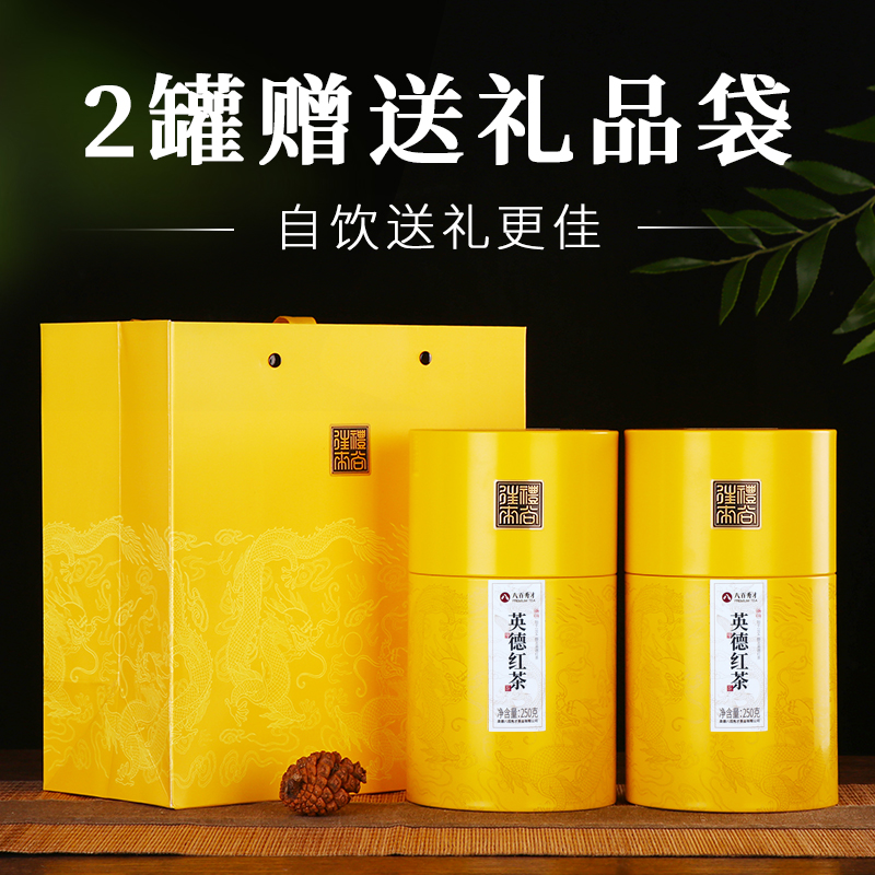 【超高性价比】八百秀才龙纹罐英德红茶500g（250g
一罐，一共发两罐）
