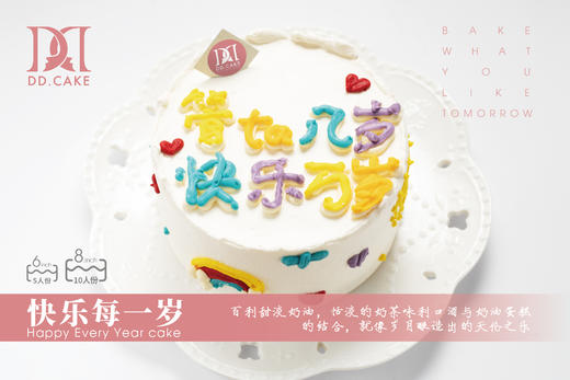 快乐每一岁▸接单制作 ▸ 下单30分钟后不可退换哦 商品图0