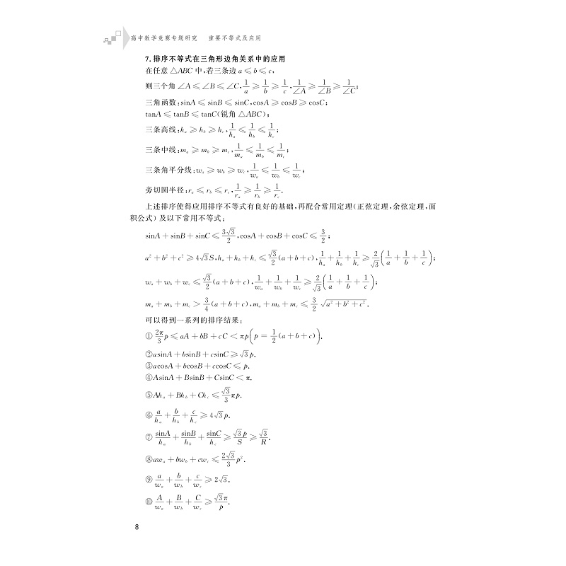 试读PDF-9787308204347(1-1)-高中数学竞赛专题研究 重要不等式及应用_020.jpg