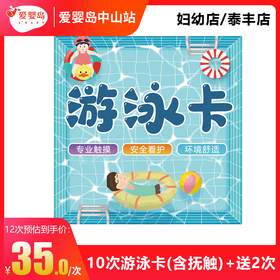 10次送2次（含抚触）妇幼店/泰丰店