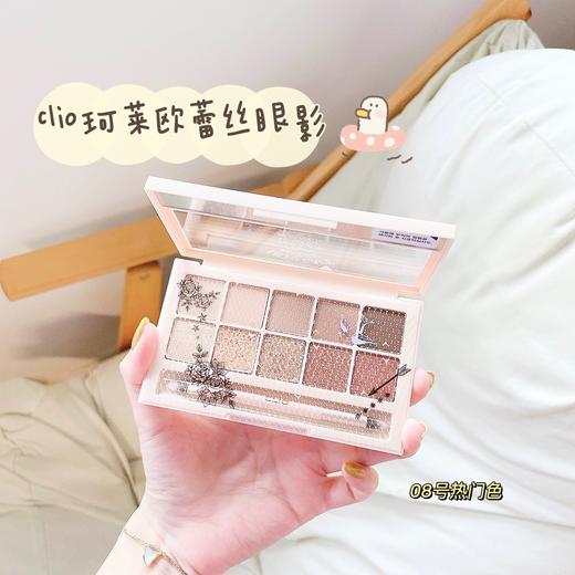 韩国珂莱欧clio蕾丝眼影盘 好美鸭！08蕾丝奶茶盘 商品图0