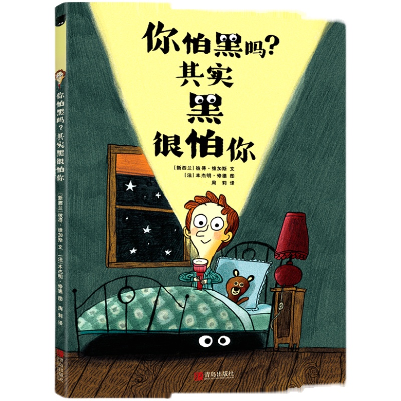 你怕黑吗？其实黑很怕你  一年级初级班共读书正版现货速发|名师推荐|小学生课外阅读1年级