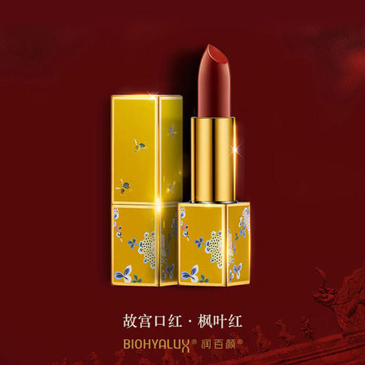 100积分+39.9元兑换【近效 润百颜故宫联名款口红】心之所归的一抹故宫红 不挑肤色和年龄 打造气色常备 口红管身灵感源于故宫博物馆 商品图1