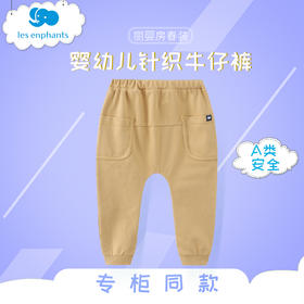丽婴房-童衣类（春）E1长裤\吊带裤浅卡其\卡其