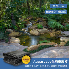 Aquascape生态膜套餐1