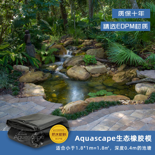 Aquascape生态膜套餐1 商品图0