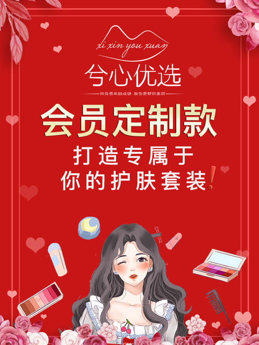 【会员定制，联系店长一肤一案】为你的肌肤量身打造专属护肤套餐，可做补差价使用 商品图0