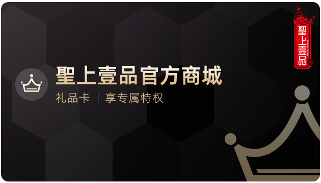 聖上壹品官方旗舰店