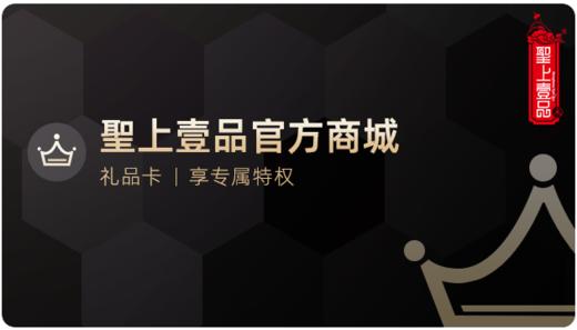 聖上壹品官方旗舰店 商品图0