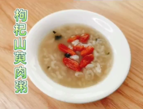 枸杞山萸肉粥