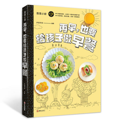 再早，也要给孩子做早餐 商品图0