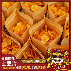 【现炸现卖】麻辣土豆片贵州特产网红薯片零食香脆小吃洋芋片零食