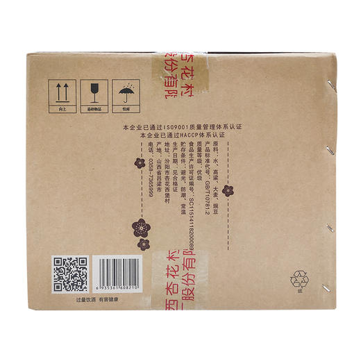 山西汾杏股份汾杏牌酒5星封坛装 53度清香型白酒 整箱6瓶*475ml包邮 商品图11