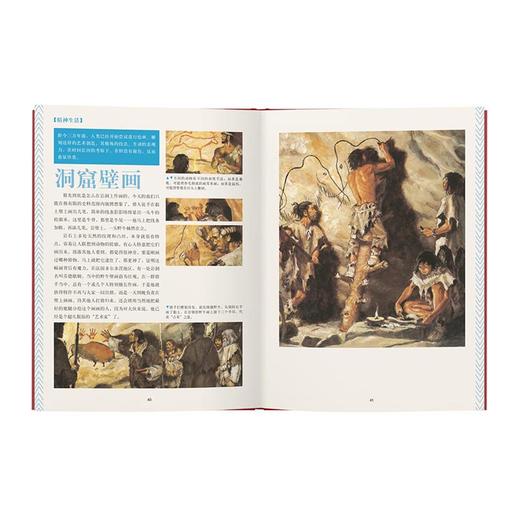 《史前时代》 人类远祖的衣食住行 10-100岁 历史绘本 人类的生活 读小库 商品图4