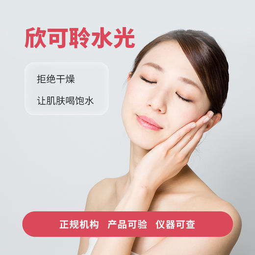 水光针年度套餐 （欣可聆 6次送2次） 商品图0