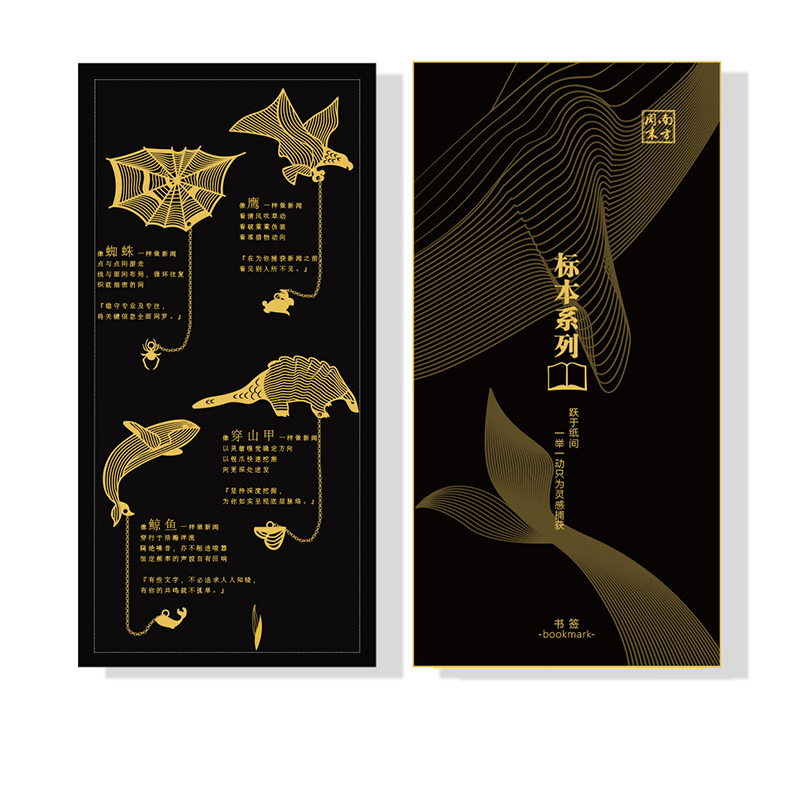 南周原创-标本系列书签礼盒，2种配色可选