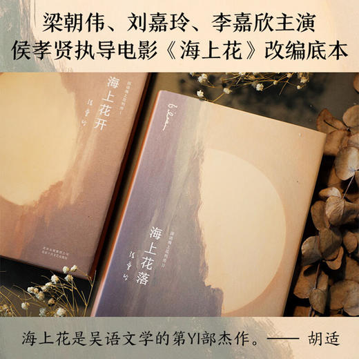 张爱玲全集11 海上花落 2021版 韩邦庆 著 张爱玲倾心译注 十里洋场声色犬马侯孝贤 梁朝伟 刘嘉玲海上花原著 商品图2