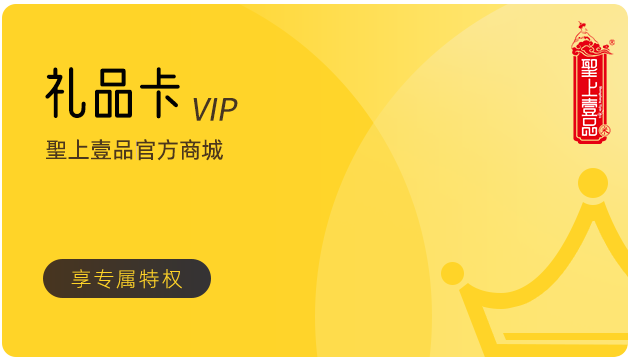 聖上壹品官方旗舰店