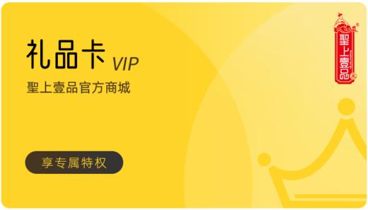 聖上壹品官方旗舰店 商品图0