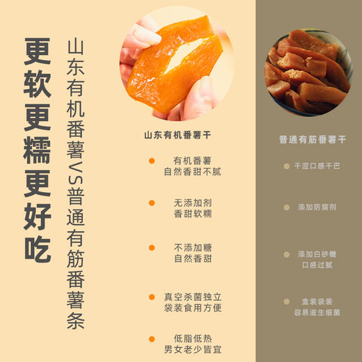 软糯香甜、三蒸三晒的甘薯（番薯）干 商品图2