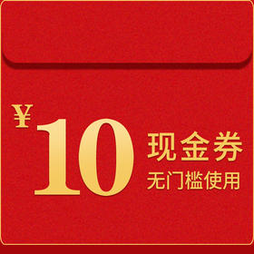 1元抢10元现金券