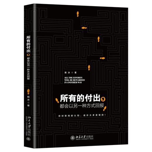 预计3月20日发《所有的付出，都会以另一种方式回报》作者：毅冰 定价：39元 商品图0