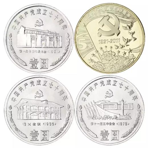 建党70/90周年纪念币套装带册 商品图2