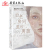 白色房间里的男孩   六年级正版现货速发|名师推荐|小学生课外阅读6年级 商品缩略图4