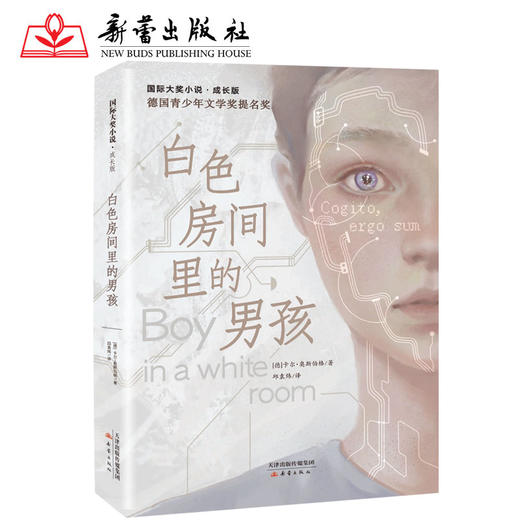 白色房间里的男孩   六年级正版现货速发|名师推荐|小学生课外阅读6年级 商品图4