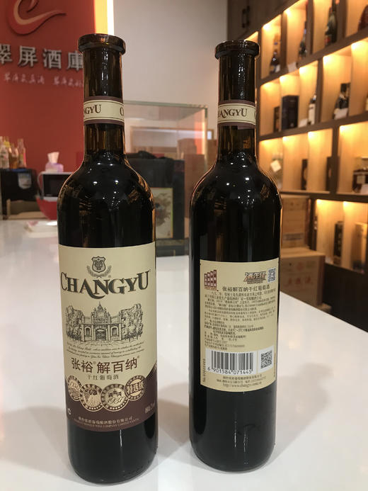 张裕特选级解百纳750ml 单瓶 商品图3